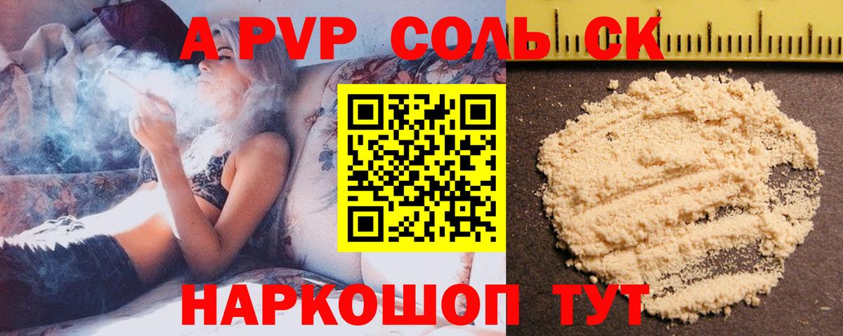 A-PVP VHQ Каспийск